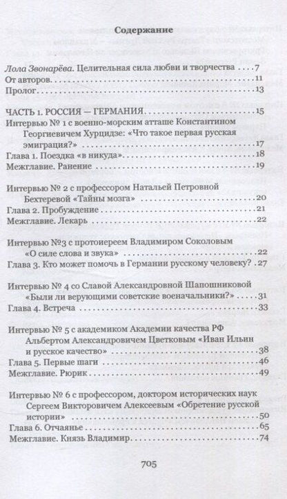 Фотография книги "Барышников, Барышникова: Ангелов не выбирают: роман-интервью"