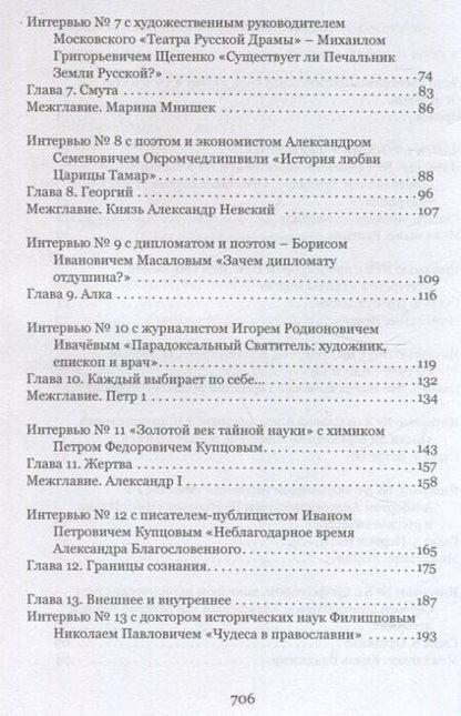 Фотография книги "Барышников, Барышникова: Ангелов не выбирают: роман-интервью"