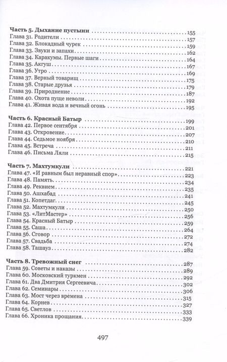 Фотография книги "Барышников, Барышникова: В тени летящей птицы"