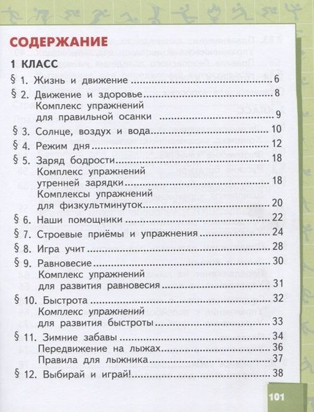 Фотография книги "Барышников, Белоусов: Физическая культура. 1-2 классы. Учебник"