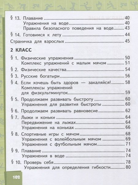 Фотография книги "Барышников, Белоусов: Физическая культура. 1-2 классы. Учебник"