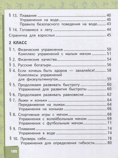 Фотография книги "Барышников, Белоусов: Физическая культура. 1-2 классы. Учебник"