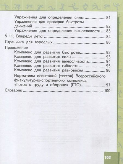 Фотография книги "Барышников, Белоусов: Физическая культура. 1-2 классы. Учебник"