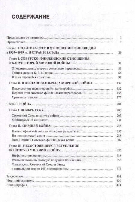 Фотография книги "Барышников: Финская война"