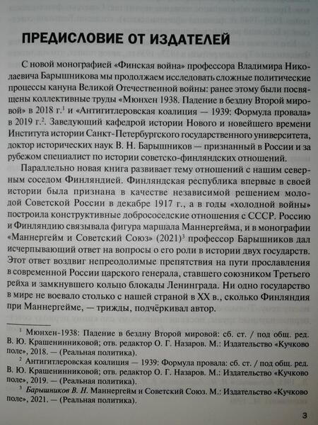 Фотография книги "Барышников: Финская война"