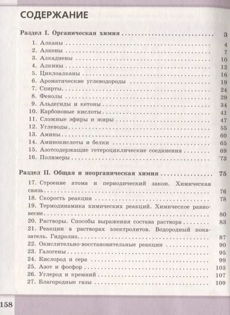 Фотография книги "Барышова, Попков, Пузаков: Химия. Сборник задач и упражнений. 10-11 класс. Углубленный уровень"