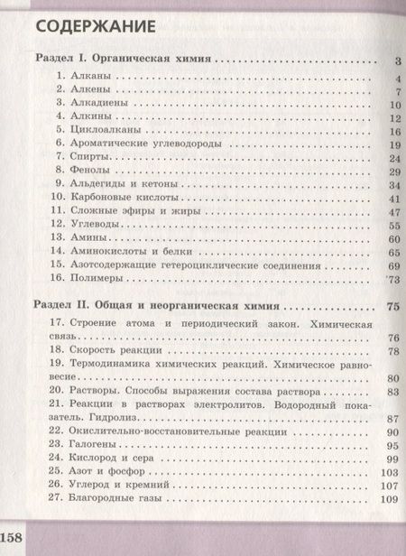 Фотография книги "Барышова, Попков, Пузаков: Химия. Сборник задач и упражнений. 10-11 класс. Углубленный уровень"