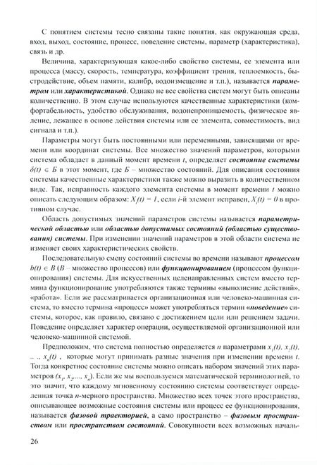 Фотография книги "Баришполец, Беккер, Бобров: Безопасность сложных человеко-машинных систем"