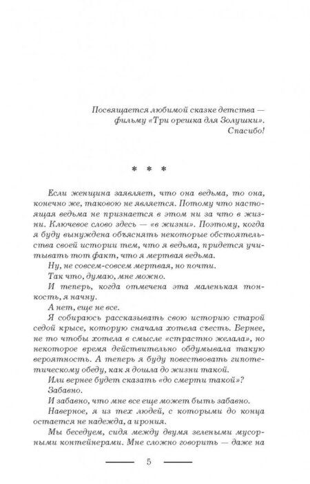 Фотография книги "Бариста: Три королевских слова"