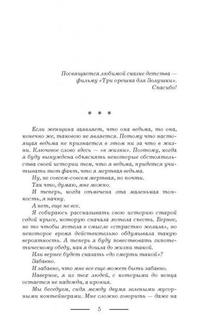 Фотография книги "Бариста: Три королевских слова"