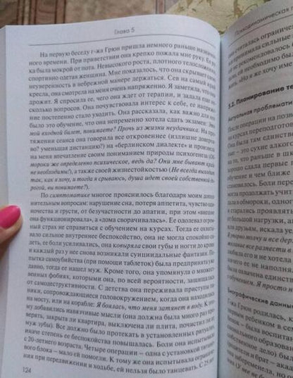 Фотография книги "Барке, Нор: Кататимно-имагинативная психотерапия. Учебное пособие по работе с имагинациями"