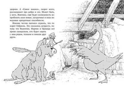 Фотография книги "Баркер, Баркер: Друзья навсегда"