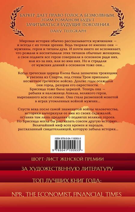 Фотография книги "Баркер: Безмолвие девушек"
