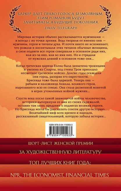 Фотография книги "Баркер: Безмолвие девушек"
