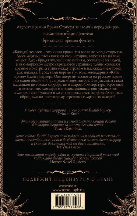 Фотография книги "Баркер: Книги крови"