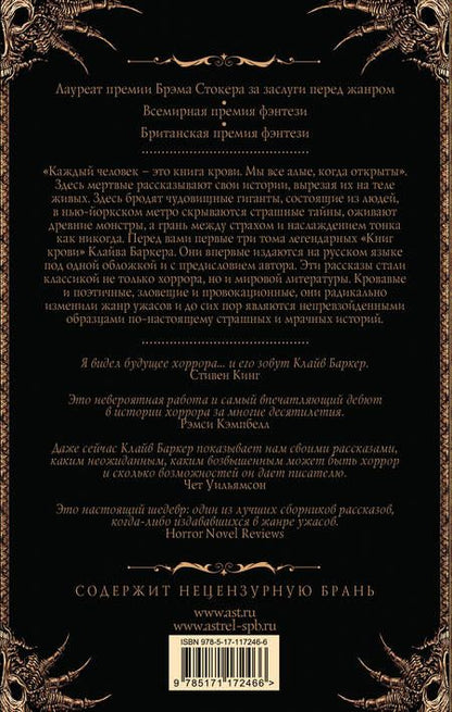 Фотография книги "Баркер: Книги крови"