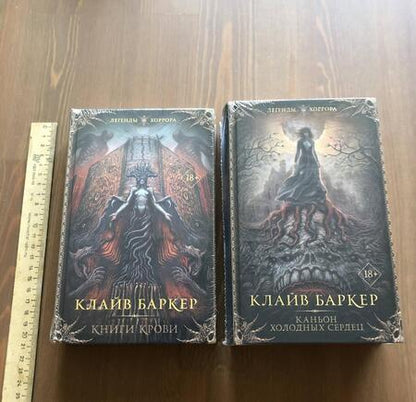 Фотография книги "Баркер: Книги крови"