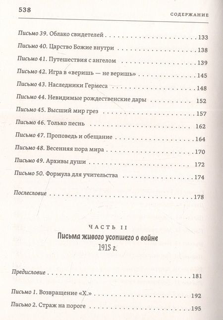 Фотография книги "Баркер: Письма живого усопшего"