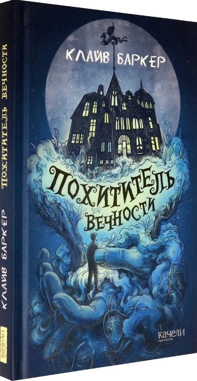 Фотография книги "Баркер: Похититель вечности"
