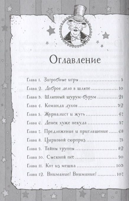 Фотография книги "Баркер: Последний цирковой тигр"
