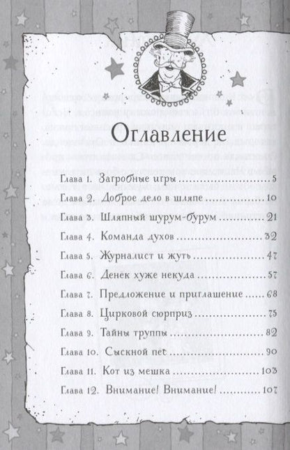 Фотография книги "Баркер: Последний цирковой тигр"