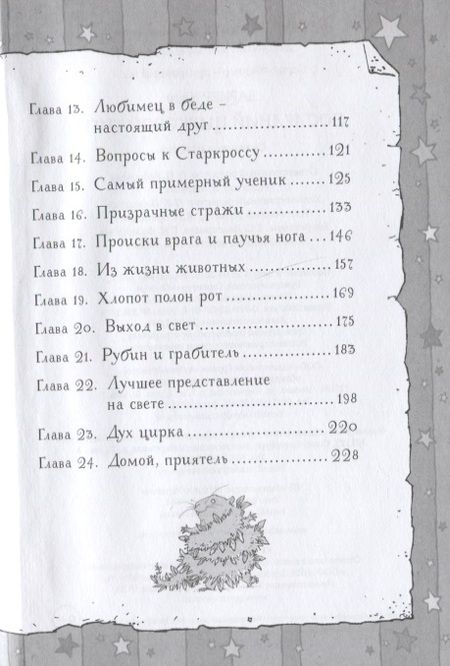 Фотография книги "Баркер: Последний цирковой тигр"