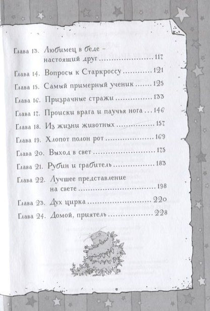 Фотография книги "Баркер: Последний цирковой тигр"