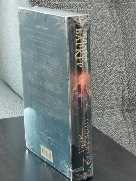 Фотография книги "Баркер: Проклятая игра"