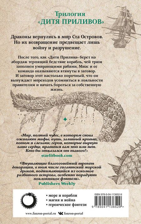 Фотография книги "Баркер: Зов костяных кораблей"