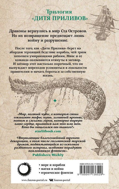 Фотография книги "Баркер: Зов костяных кораблей"