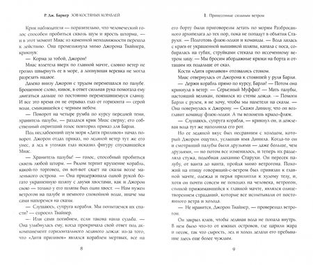Фотография книги "Баркер: Зов костяных кораблей"