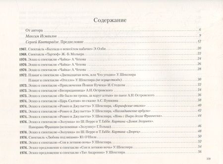 Фотография книги "Бархин, Бархина: Книга-альбом "Театр Сергея Бархина""