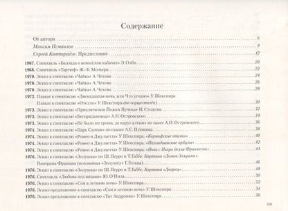Фотография книги "Бархин, Бархина: Книга-альбом "Театр Сергея Бархина""