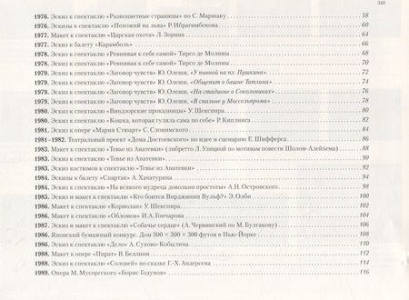 Фотография книги "Бархин, Бархина: Книга-альбом "Театр Сергея Бархина""