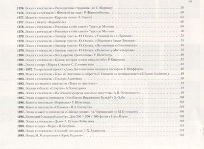 Фотография книги "Бархин, Бархина: Книга-альбом "Театр Сергея Бархина""
