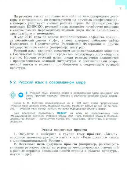 Фотография книги "Бархударов, Крючков, Максимов: Русский язык. 9 класс. Учебник. ФГОС"