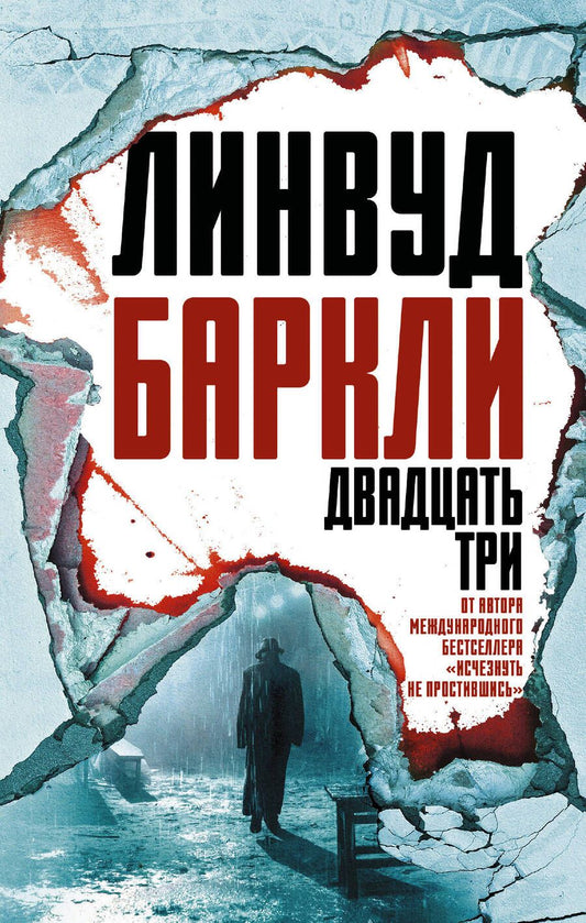 Обложка книги "Баркли: Двадцать три"