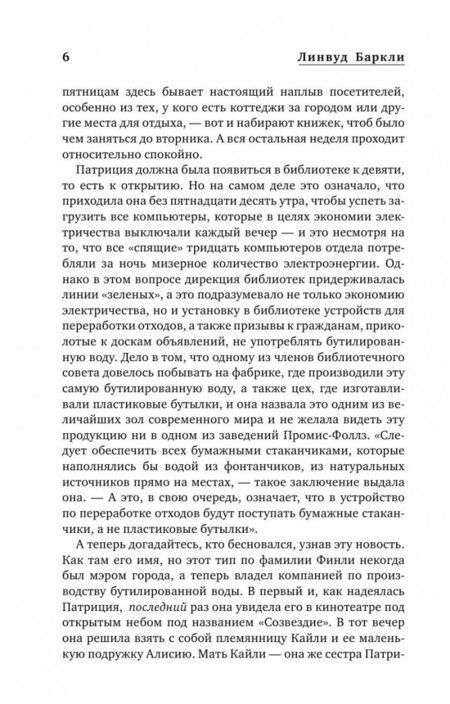 Фотография книги "Баркли: Двадцать три"