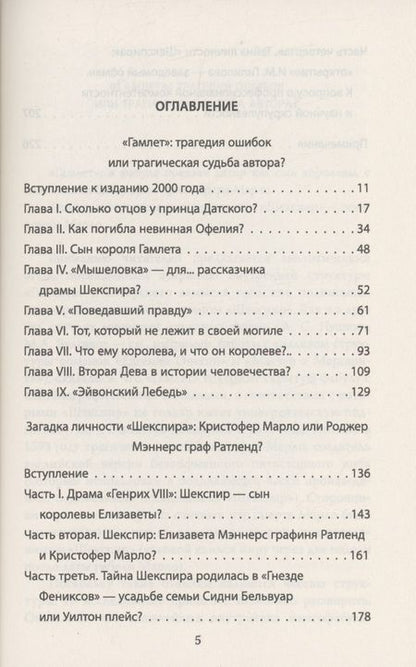 Фотография книги "Барков: Таинственный Шекспир"