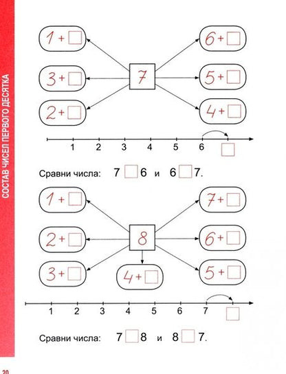 Фотография книги "Барковская: Математика. 1 класс. Комплексный тренажер"