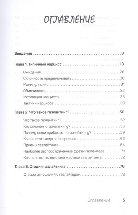Фотография книги "Барлоу: Беспощадные отношения. Как давать отпор газлайтерам, абьюзерам, нарциссам"