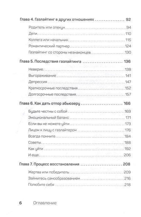 Фотография книги "Барлоу: Беспощадные отношения. Как давать отпор газлайтерам, абьюзерам, нарциссам"