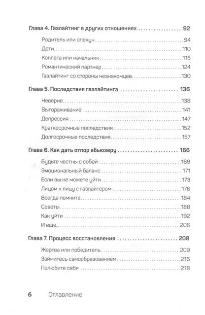 Фотография книги "Барлоу: Беспощадные отношения. Как давать отпор газлайтерам, абьюзерам, нарциссам"
