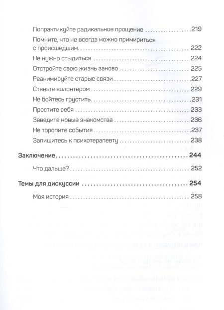 Фотография книги "Барлоу: Беспощадные отношения. Как давать отпор газлайтерам, абьюзерам, нарциссам"