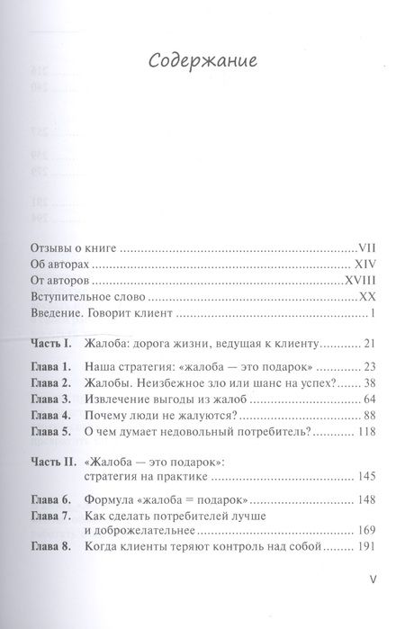 Фотография книги "Барлоу, Меллер: Жалоба - это подарок. Как сохранить лояльность клиентов в сложных ситуациях"