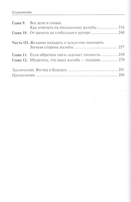 Фотография книги "Барлоу, Меллер: Жалоба - это подарок. Как сохранить лояльность клиентов в сложных ситуациях"