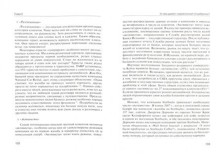 Фотография книги "Барлоу, Меллер: Жалоба - это подарок. Как сохранить лояльность клиентов в сложных ситуациях"