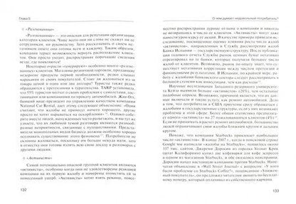 Фотография книги "Барлоу, Меллер: Жалоба - это подарок. Как сохранить лояльность клиентов в сложных ситуациях"