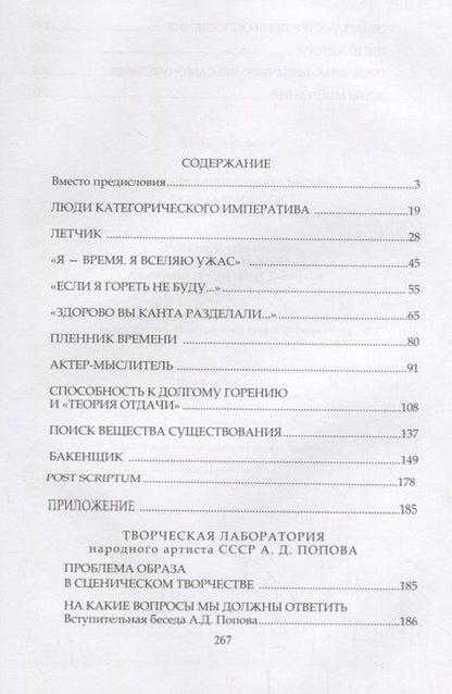 Фотография книги "Бармак: Поэма о топоре. Алексей Попов - человек на все времена"