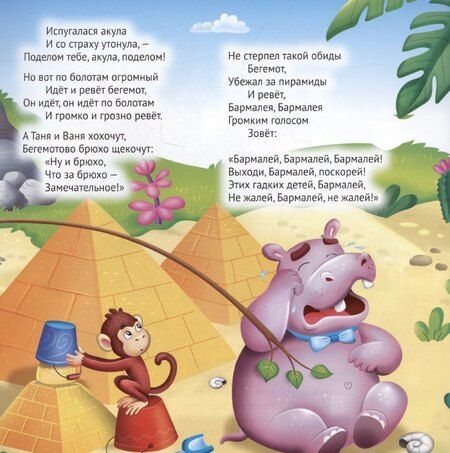 Фотография книги "Бармалей"